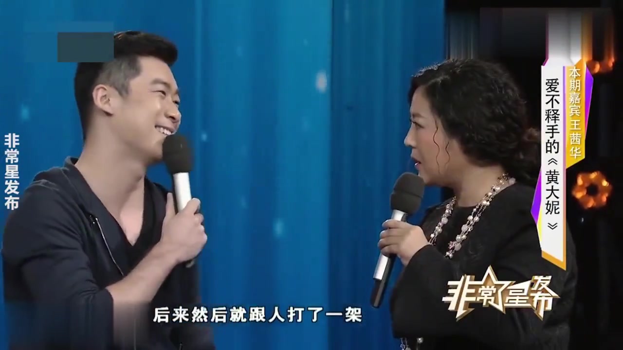 王茜华 